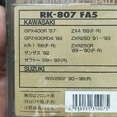 ②ブレーキパッド　RK-807 FA5【新品未使用品】箱ダメージありますの画像