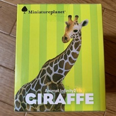 ミニチュアプラネット　アミメキリン　動物インフィニティ2の画像
