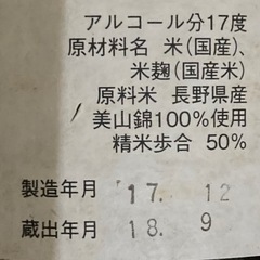決まりました　
口に入れる以外の活用方法をご存知の方限定 💀製造年月日　2017年☠️　日本酒　未開封　の画像