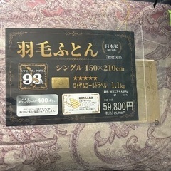新品未使用品、寝具の画像
