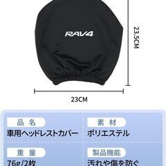 未使用 社外品 RAV4 車ヘッドレストカバー 汚れ防止 通気性 被せるタイプ 速乾生地 シミ防止 ブラック 2枚の画像