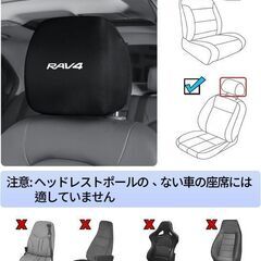 未使用 社外品 RAV4 車ヘッドレストカバー 汚れ防止 通気性 被せるタイプ 速乾生地 シミ防止 ブラック 2枚の画像