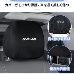 未使用 社外品 RAV4 車ヘッドレストカバー 汚れ防止 通気性 被せるタイプ 速乾生地 シミ防止 ブラック 2枚の画像