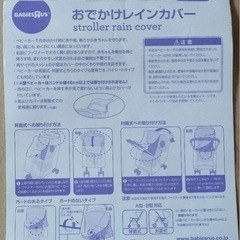 おでかけレインカバーの画像
