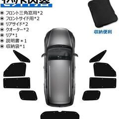 未使用 社外品 アルファード ヴェルファイア 吸盤式サンシェード 遮光断熱 9枚セット収納袋付き Alphard/velfireの画像