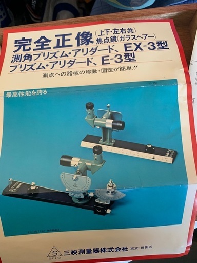 完全正像 EX-3型プリズム