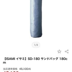 ISAMI サンドバッグ　チェーンスタンド付き
の画像