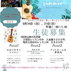 ウクレレ教室開講のお知らせの画像