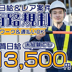 【誰でも実質日給13,500円～】高日給のレア案件！入社祝金な...
