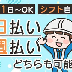 《交通誘導！入社祝金10万円》日払いOK／週1日～／寮完備など充実の待遇多数★ 株式会社グッドマン警備保障 仲御徒町の画像