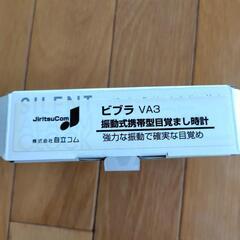ビブラ　振動式携帯型目覚まし時計の画像