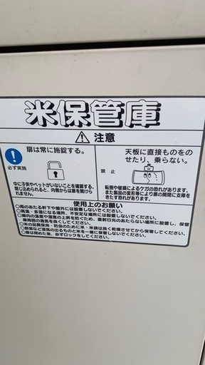 完了　米保管庫9/8(RSKE-12)中古品