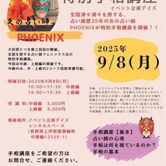 炎の占い師phoenix　手相講座初級講座✨の画像