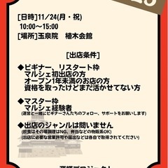 好評につき2次募集開始　わさもんマルシェ出店者 - 熊本市