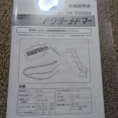 ドクター　メドマー　本体のみの画像