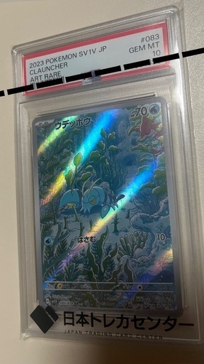 ポケモンカードウデッポウAR PSA10