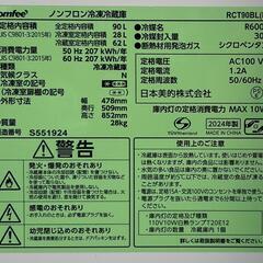 未使用 2024年製 2ドア 冷凍冷蔵庫 90L Comfee RCT9BL(E) 宮前区の画像