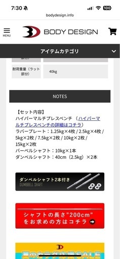 ベンチプレス器具