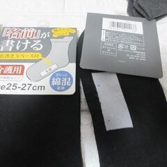 本日のお買い得品　名前が書ける靴下　100の画像