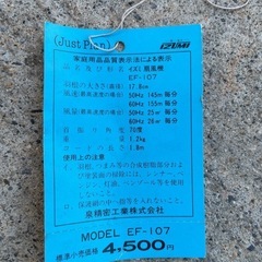 昭和レトロな卓上扇風機の画像