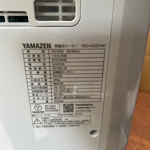 山善 スポットクーラー 除湿機能付き ～9畳 排熱ダクト付き 2023年製 YEC-K222-W 管理番号340