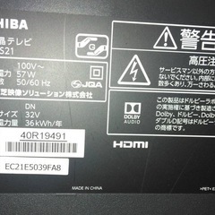 東芝REGZA32インチ　2017年製の画像