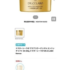 定価13200円　ドクターシーラボ アクアコラーゲンゲルエンリッチリフトEXの画像