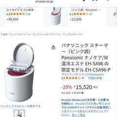 【美品】パナソニック　スチーマー　ナノケア　Panasonic EH-CSA96-Pの画像