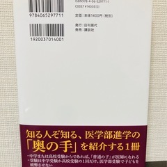 『医学部にはエスカレーターでのぼりなさい』～偏差値40から浪人せずに医者になる…の画像