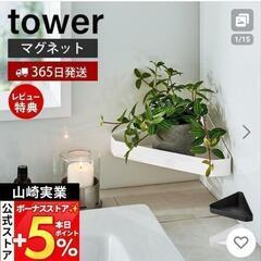 山崎実業 タワー マグネット収納2個セットの画像