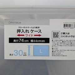 ニトリ　押入れケース（Lサイズ）2個の画像