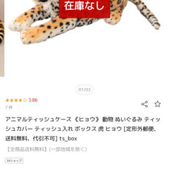 タイガー　ティッシュボックスケースの画像