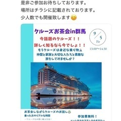 クルーズお茶会in 群馬