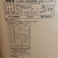 コロナ◆SV-7020PR◆中古品◆引き取り限定の画像