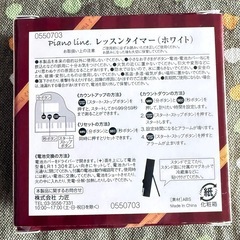 (新品・未使用)レッスンタイマー　ホワイトの画像