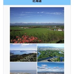 北海道について