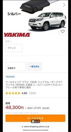 期間限定値下げ　
YAKIMA ベースキャリア