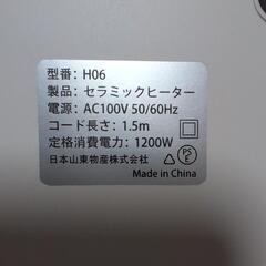 セラミックヒーターの画像