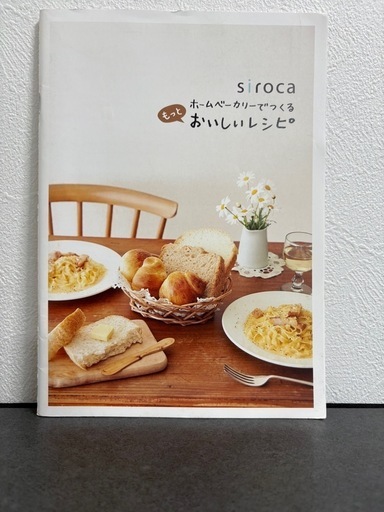 siroca 全自動ホームベーカリー SHB-122[タイマー/最大2斤/ ジャム/バター/蕎麦/うどん/餅つき機/レシピ付]