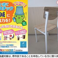 【堺市民限定】(2509-04) チェアーの画像