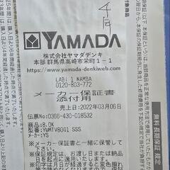 22年ヤマダセレクト洗濯機8kgの画像