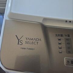 22年ヤマダセレクト洗濯機8kgの画像