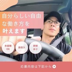 【急募】自分らしさ×高収入！軽貨物ドライバー募集の画像