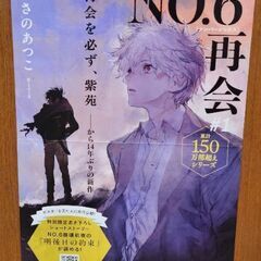 No.6のポスター探しています