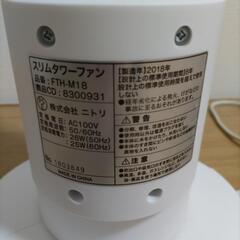 ニトリ★スリムタワーファンの画像