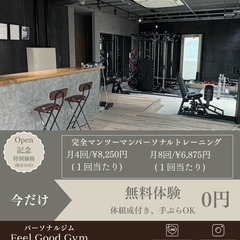 【カフェみたいなパーソナルジム/自由内覧会開催！！！】 - スポーツ
