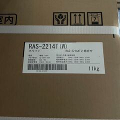 【宮城県仙台市・大崎市】東芝RAS-2214AT　エアコン本体2024年モデル　1台39,000円（税込）　残り15台の画像