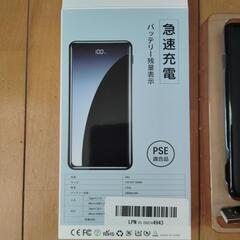 モバイルバッテリーの画像