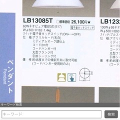 【動作確認済み】中古の照明器具の画像