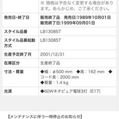 【動作確認済み】中古の照明器具の画像